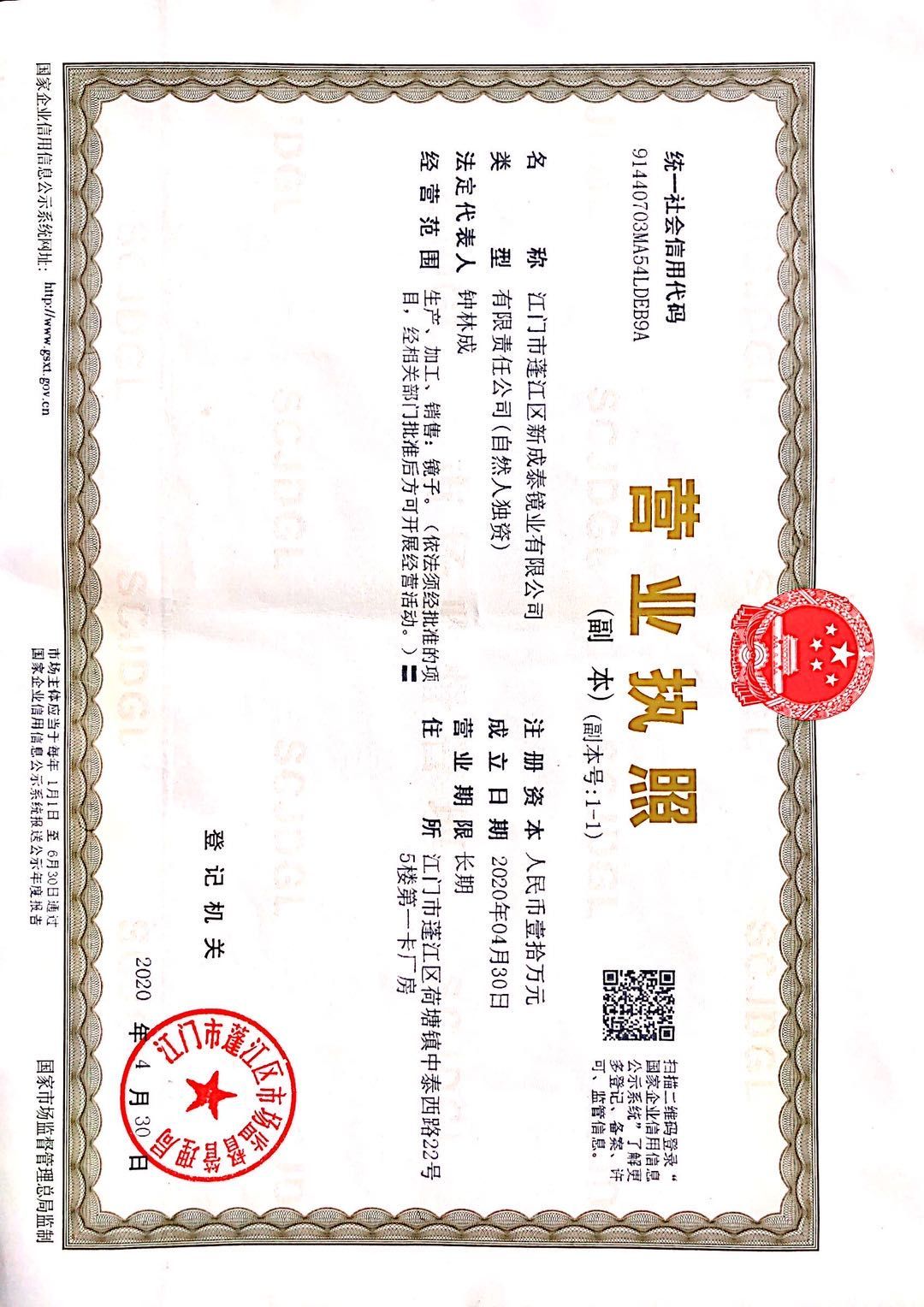 Jiangmen Pengjiang Xinchengtai Mirror Industry Co., Ltd.