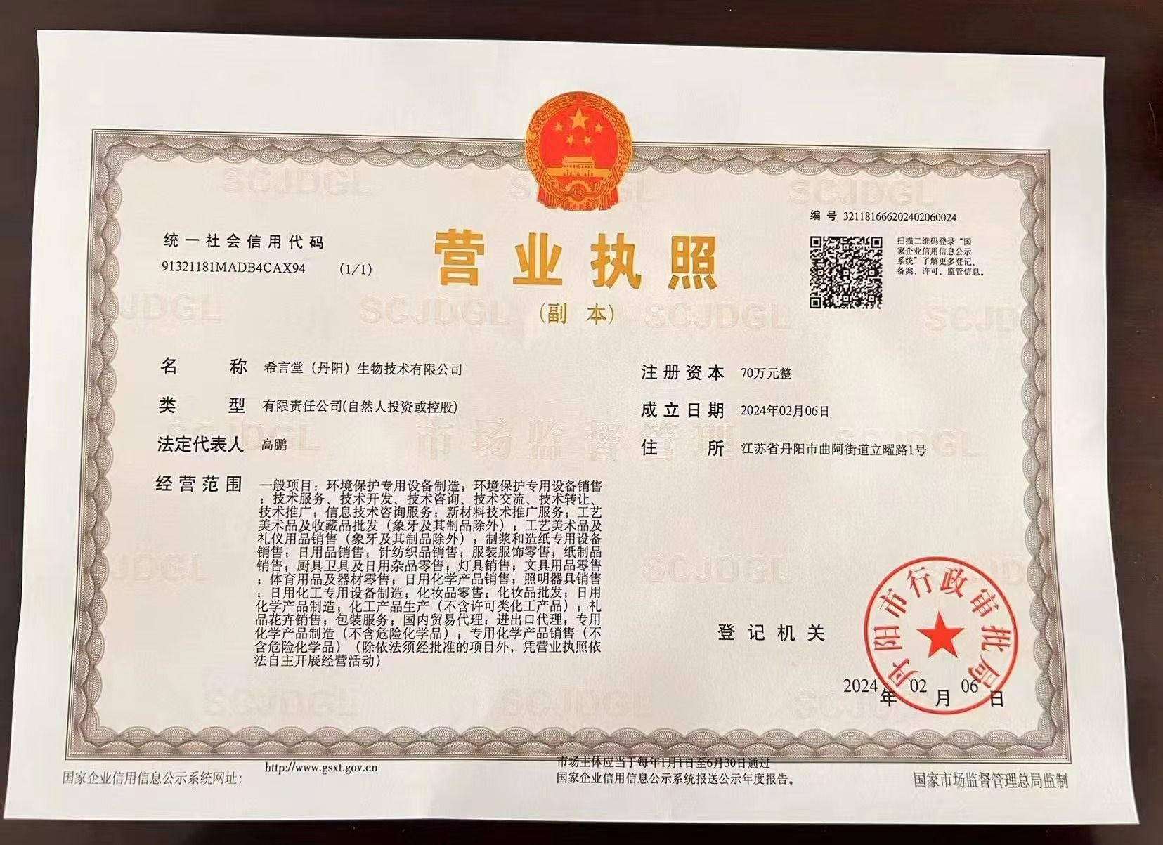 Xiyantang (Danyang) Biotechnology Co., Ltd.