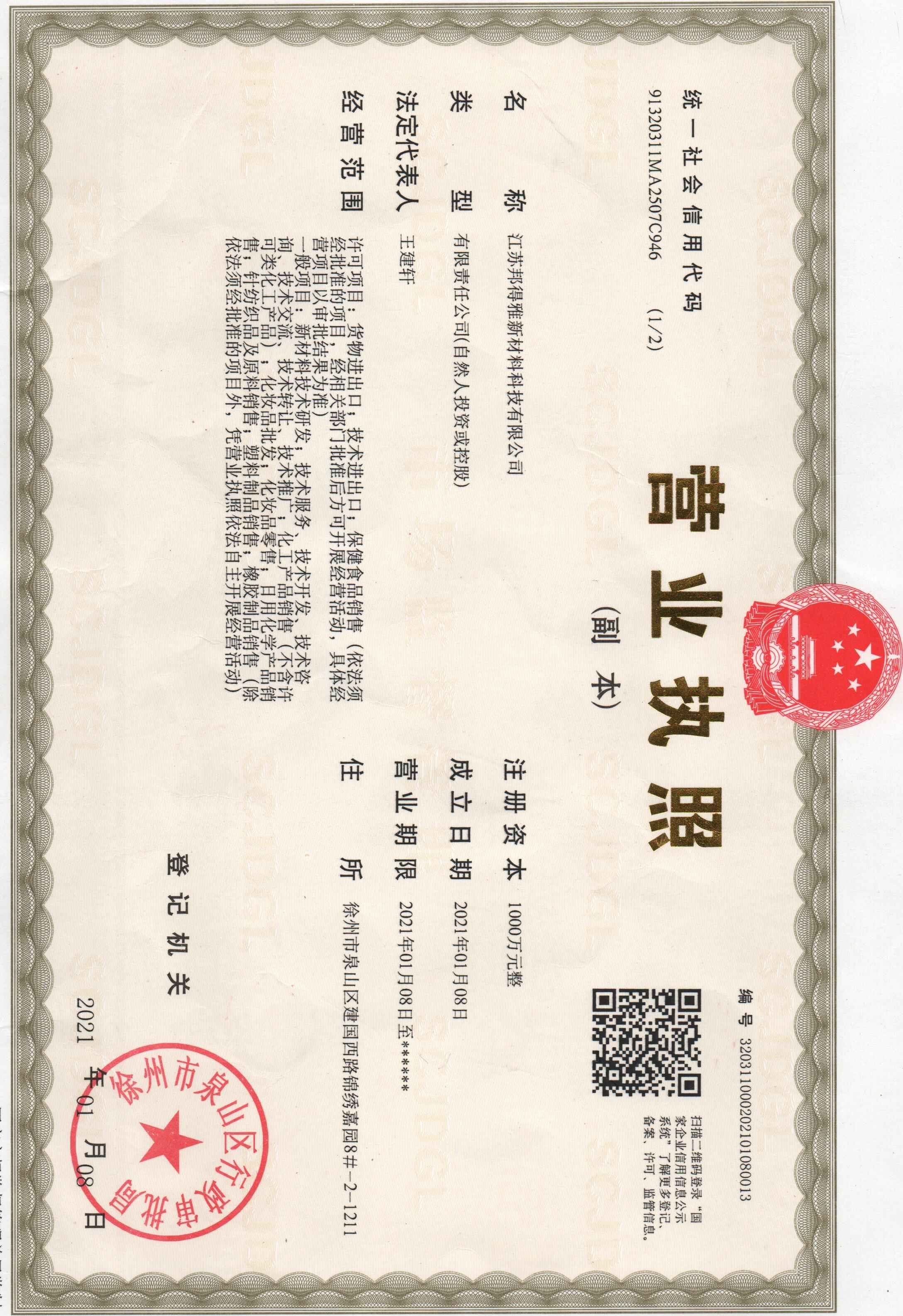 Jiangsu Bondya New Material Co. Ltd