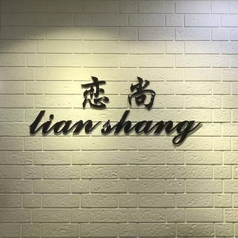 lianshang cosmetics