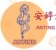 Jinjiang City Anting Sanitary Products Co., Ltd.