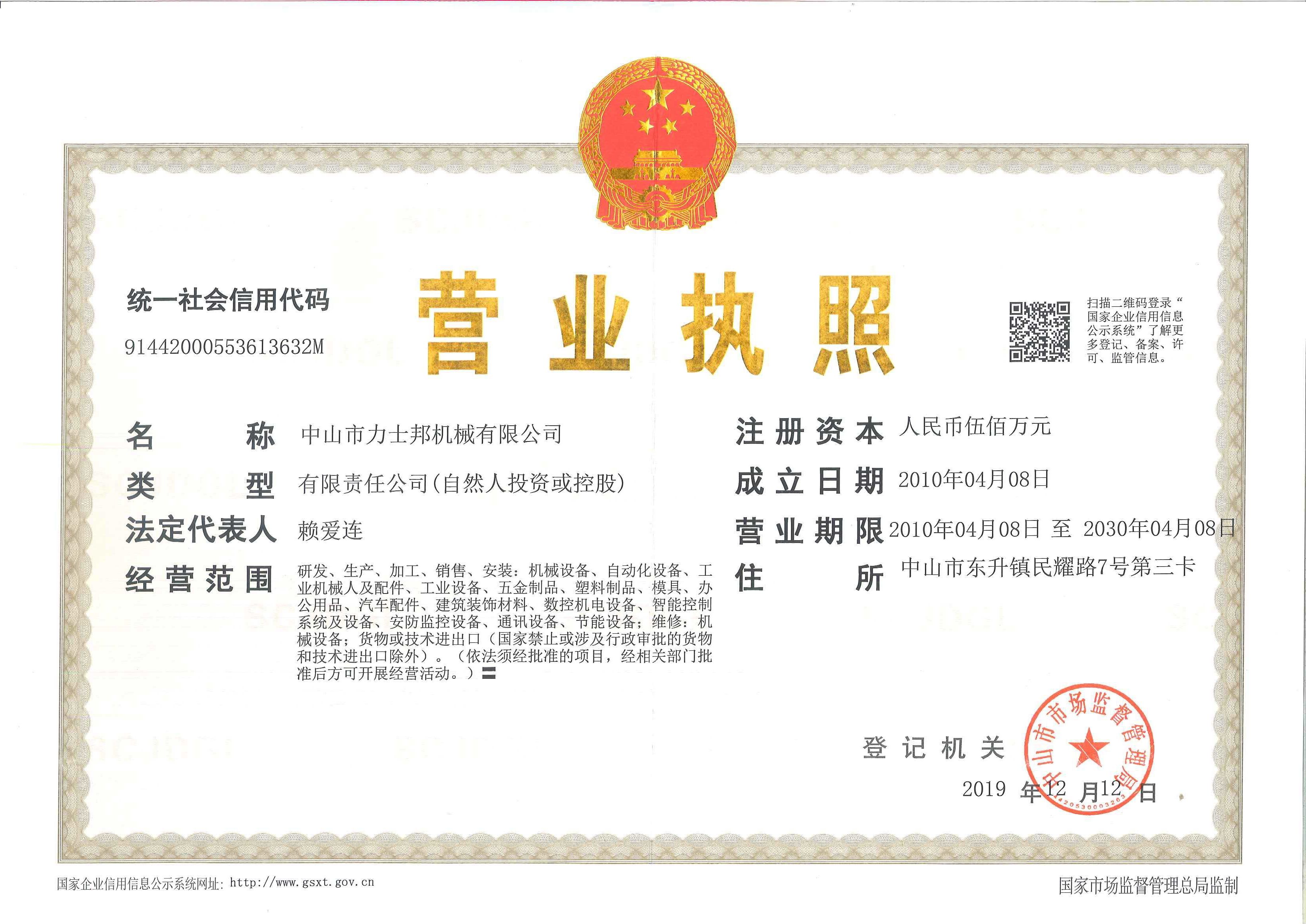 Zhongshan Luxbond Machinery Co., Ltd.