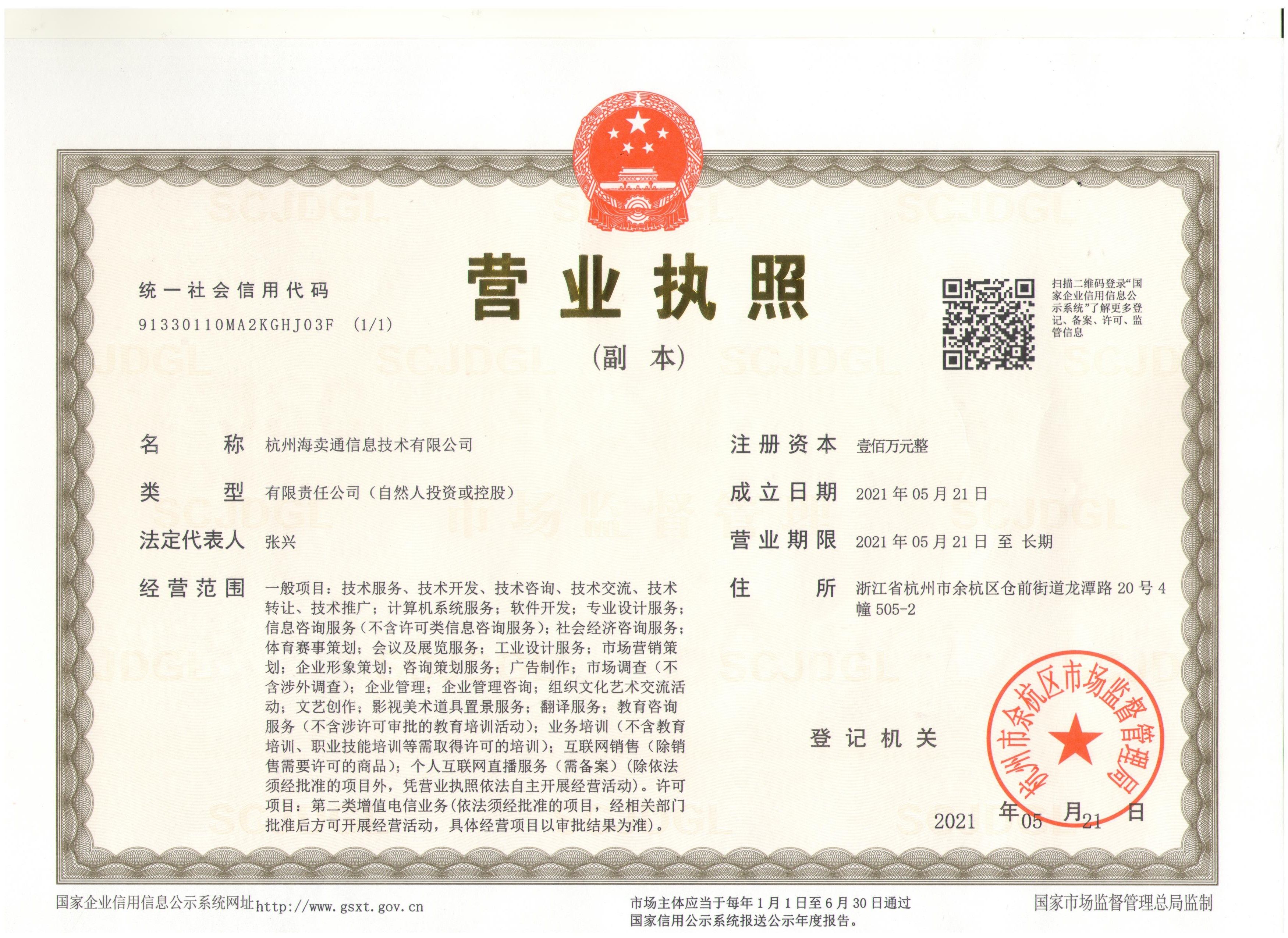 Hangzhou Haimaitong Information Technology Co., Ltd.