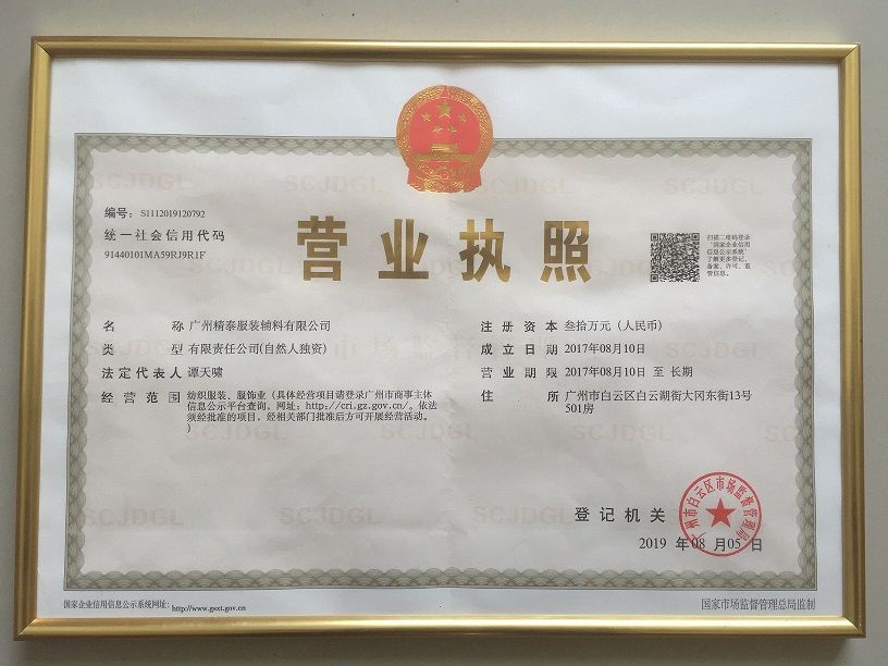 GuangZhou JingTai Garment Accessories Co.Ltd