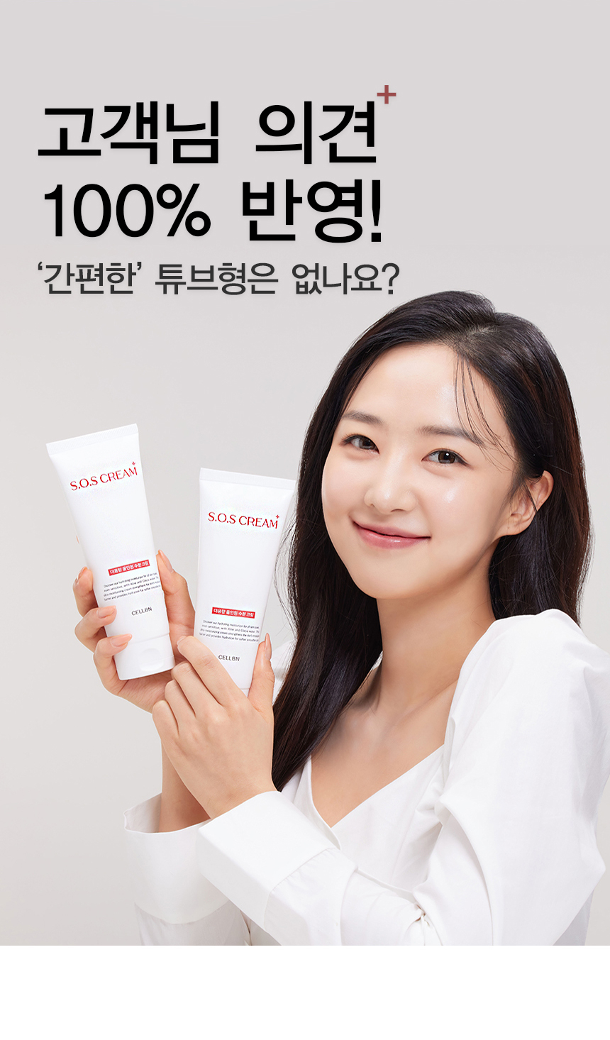 [CELLBN]  S.O.S All-In-One Moisture Cream Gugung Cream