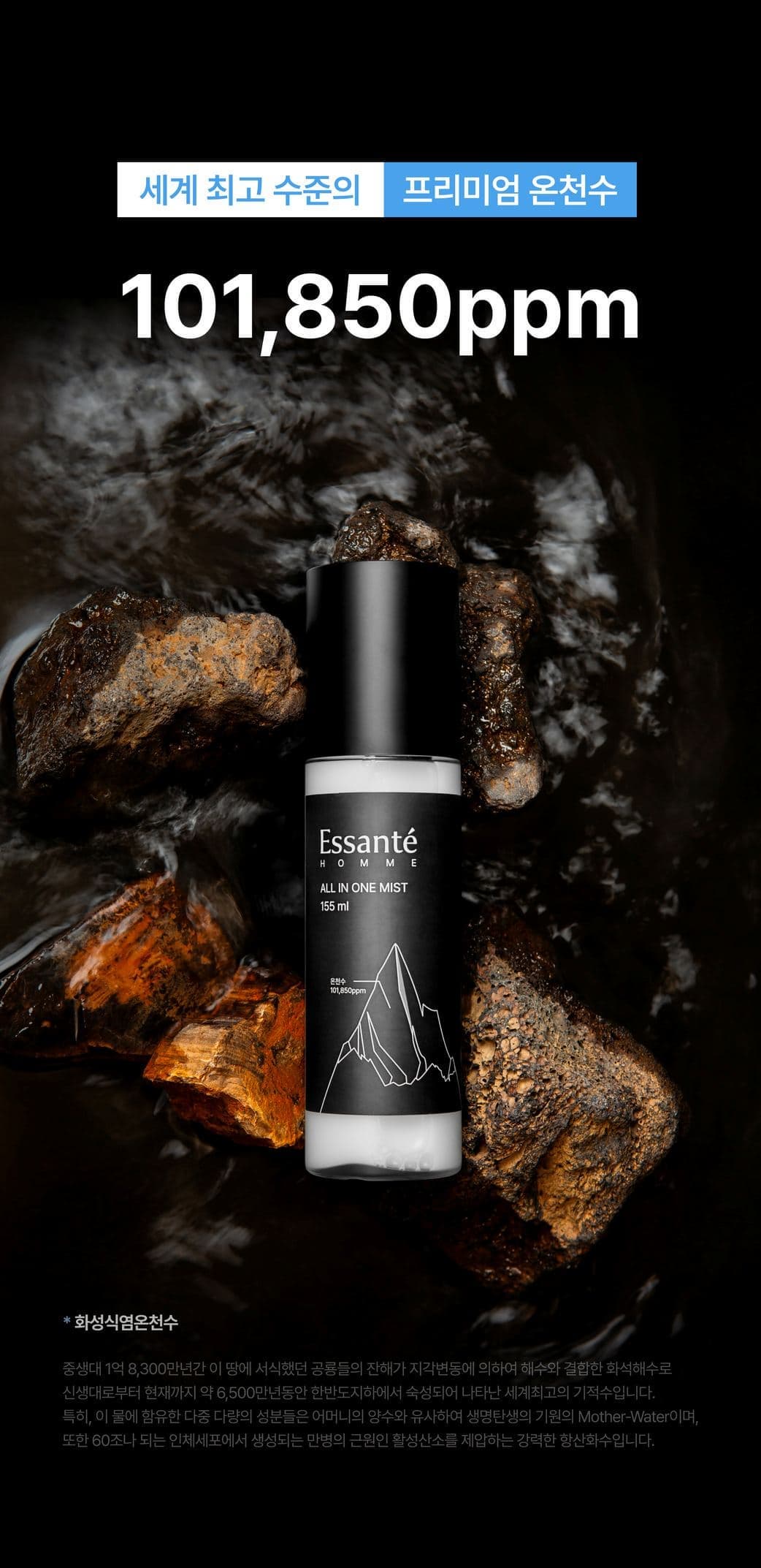 Essante All-in-One Hydrating Mist for Men - Thermal Water Skincare Solution