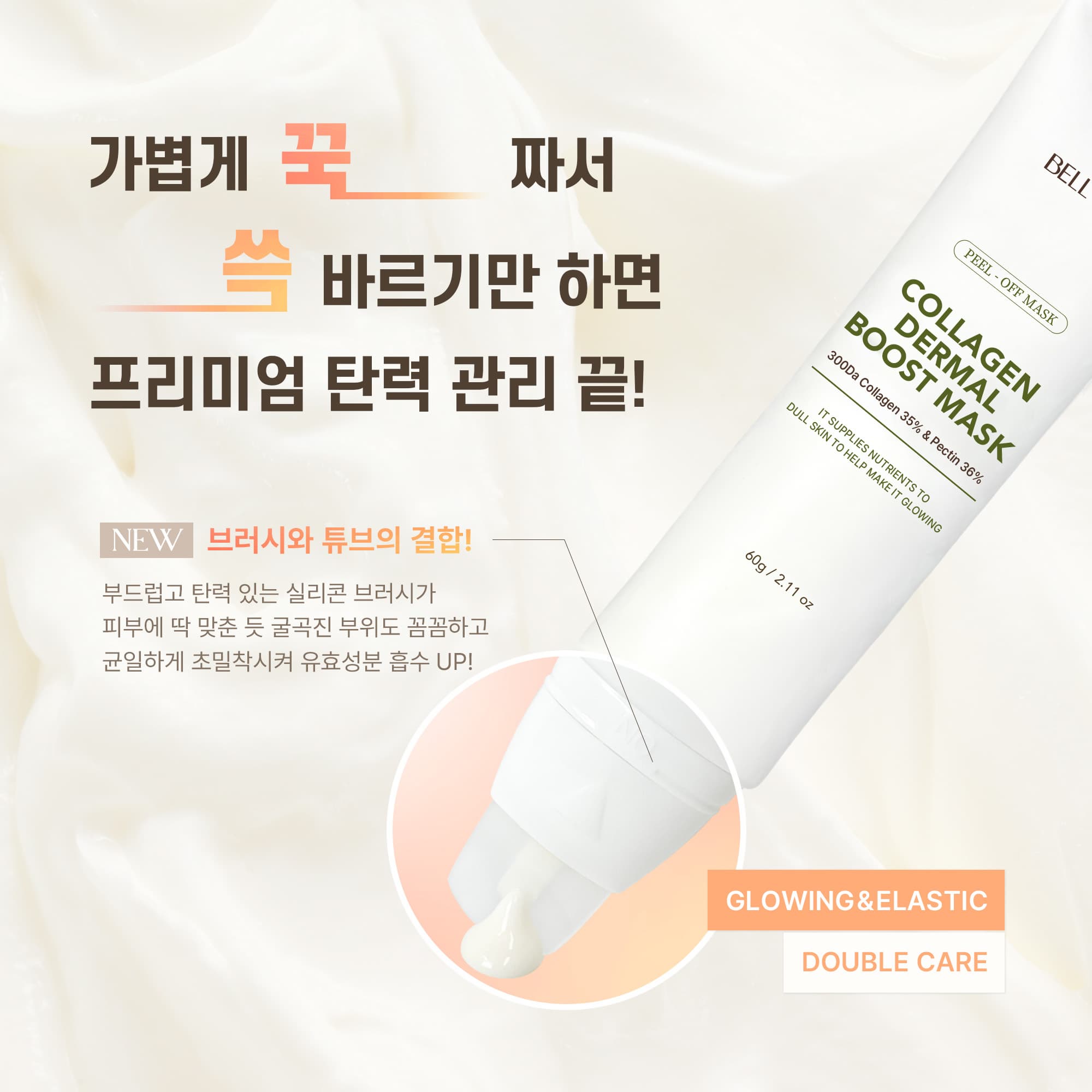 COLLAGEN DERMAL BOOST MASK