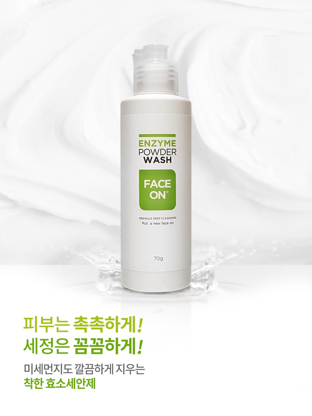 Enzyme Powder Wash