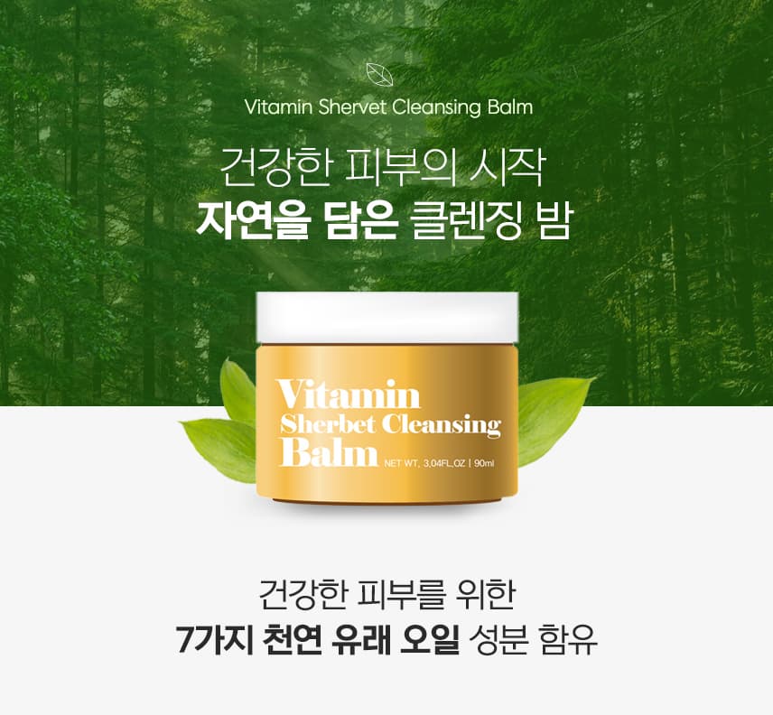 GASTON Vitamin Sherbet Cleansing Balm