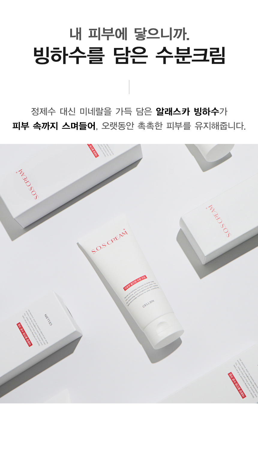 [CELLBN]  S.O.S All-In-One Moisture Cream Gugung Cream