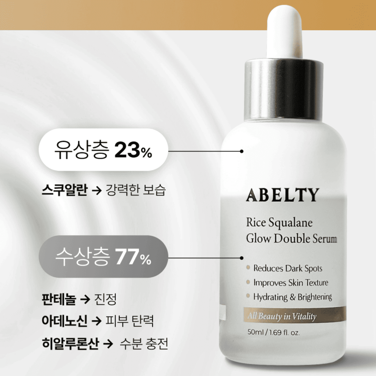 ABELTY RICE SQUALANE GLOW DOUBLE SERUM