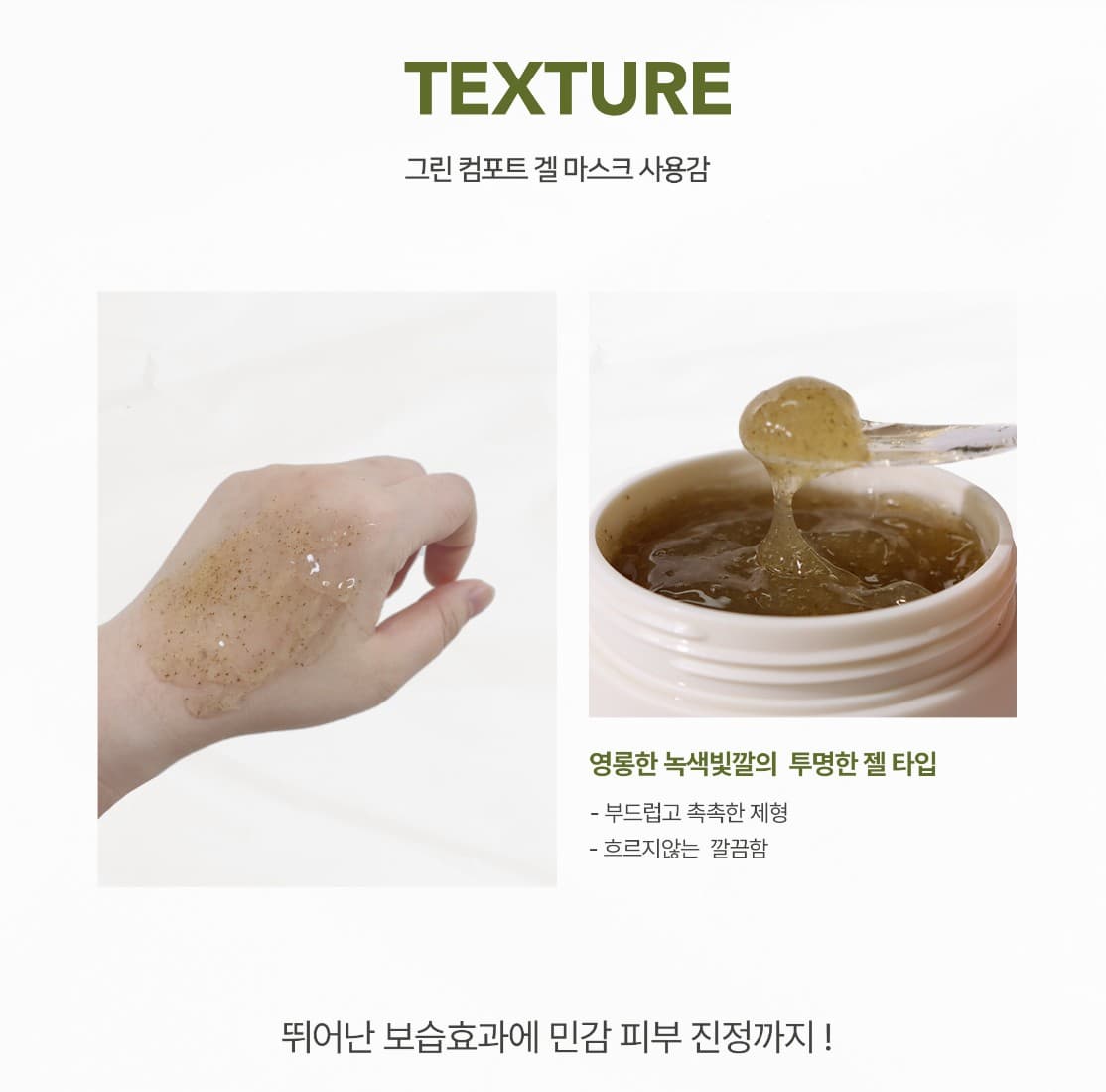AC GREEN COMPORT GEL MASK