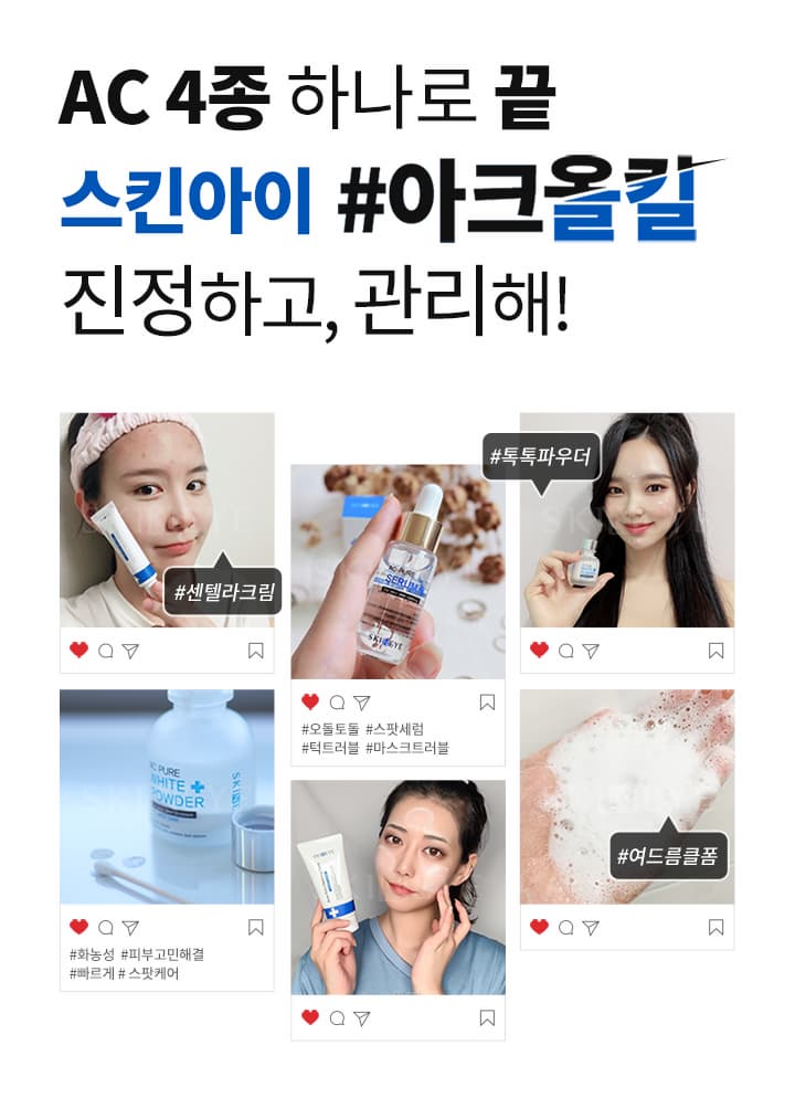 Skineye AC Pure 4 products set