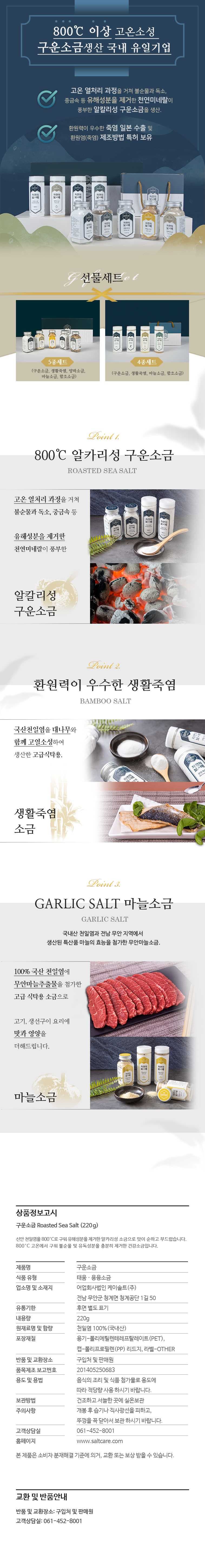 Bamboo Salt 