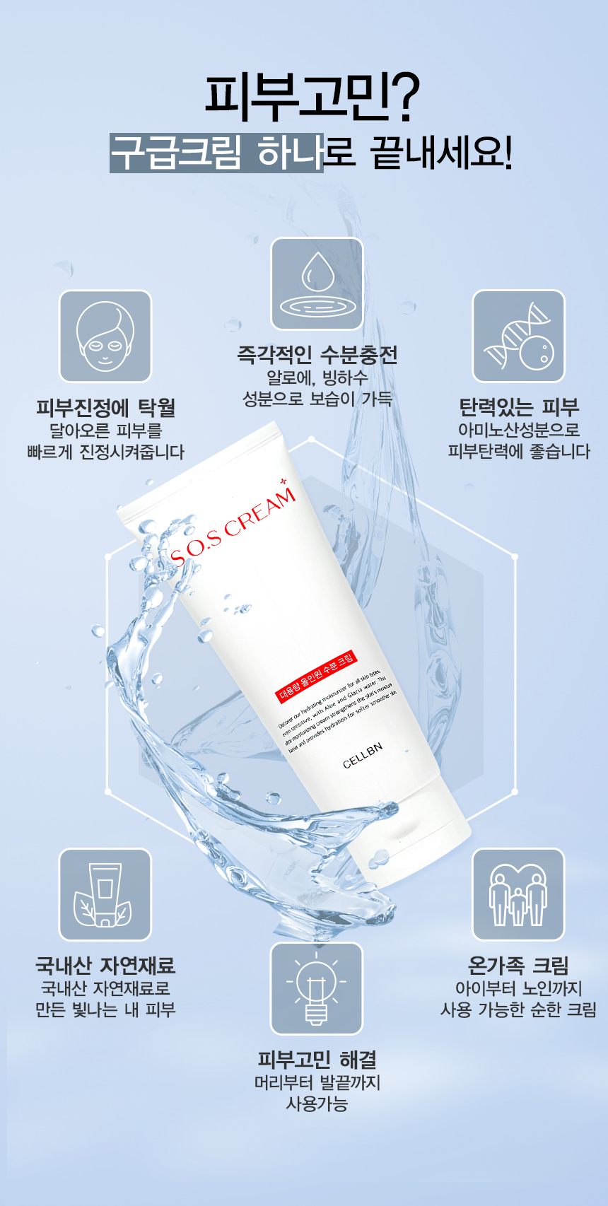 [CELLBN]  S.O.S All-In-One Moisture Cream Gugung Cream