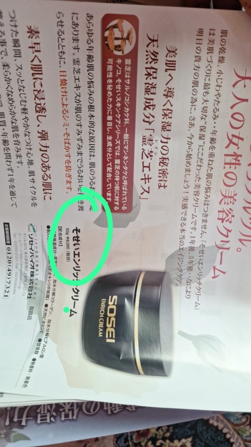 Sosei Bio Japanese Skincare – Complete Product Range / Wholesale Package