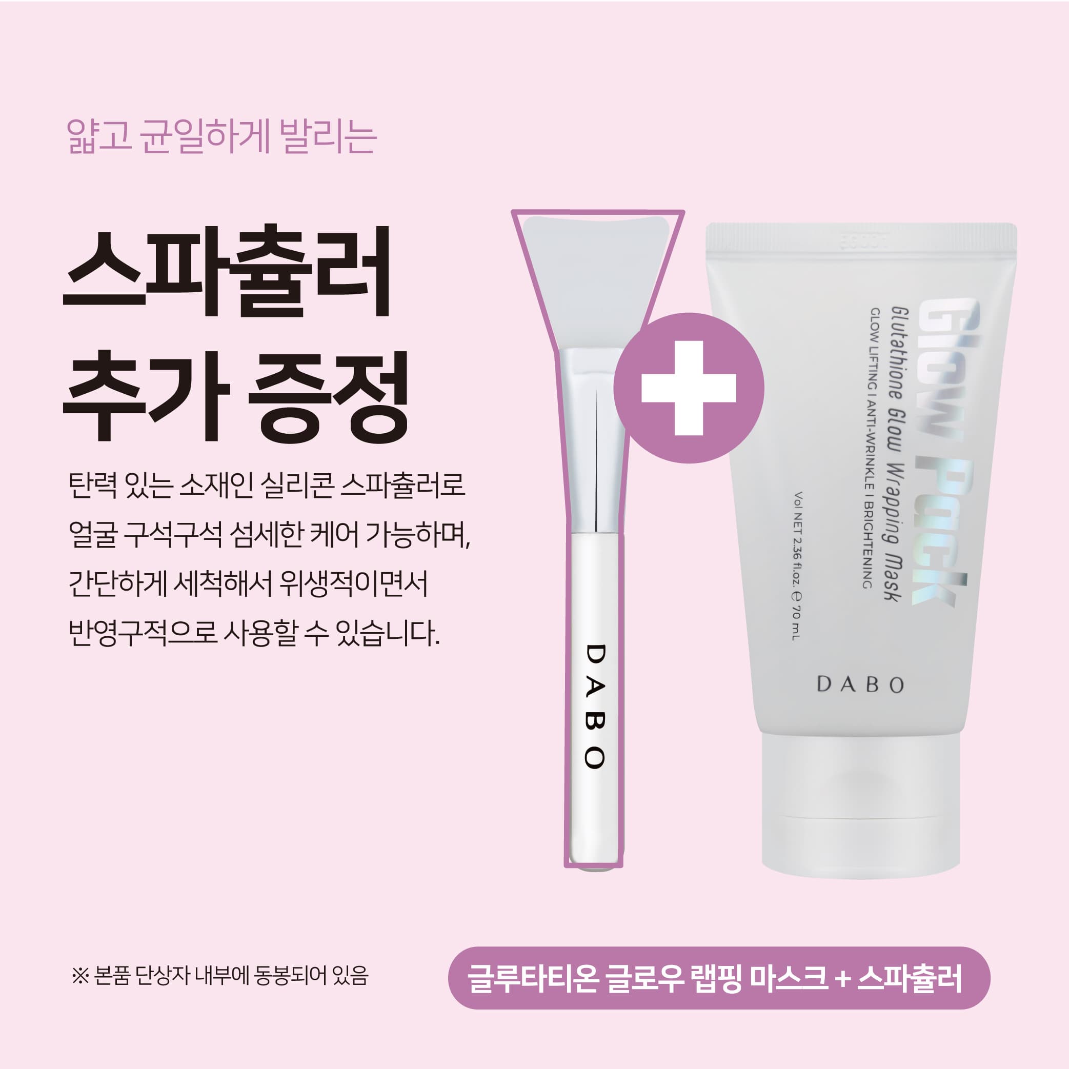 DABO GIUTATHIONE GLOW WRAPPING MASK 70ML