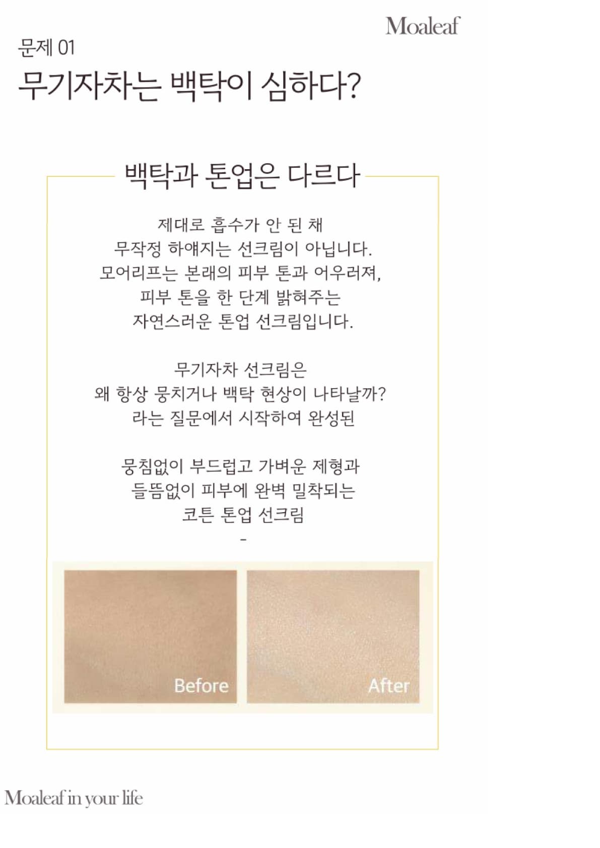 Moaleaf Cotton Tone Up Sunscreen