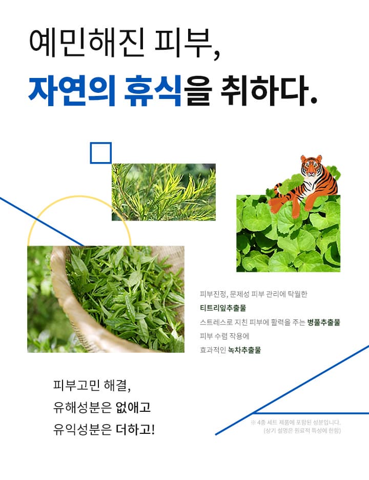 Skineye AC Pure 4 products set