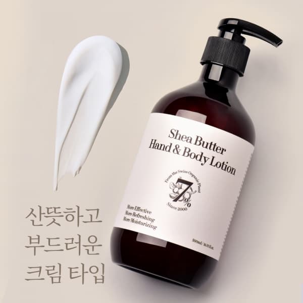 Lupine shea butter 7% Hand &amp; Body lotion moisturizing dry tough skin repair ultimate care