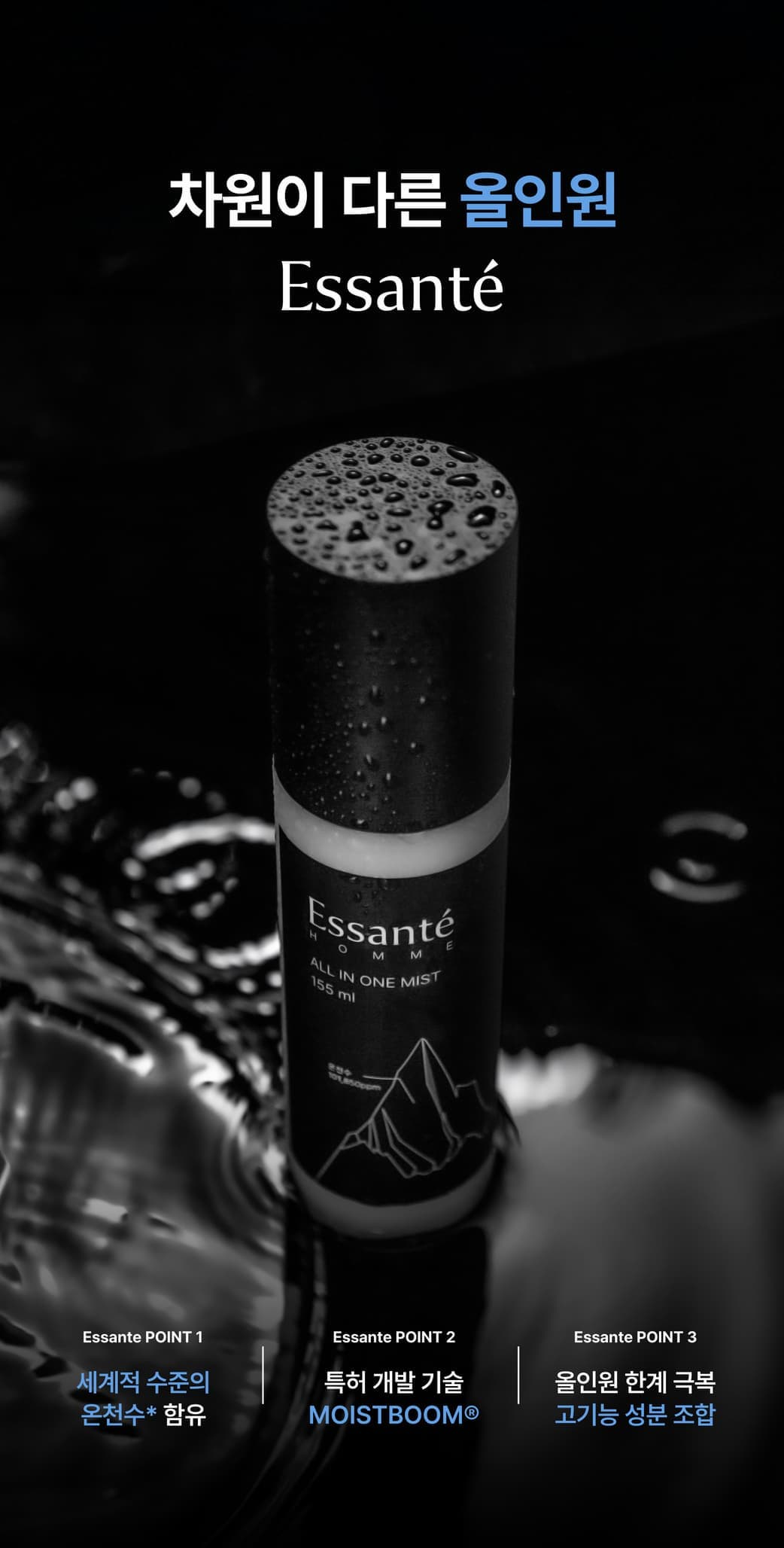 Essante All-in-One Hydrating Mist for Men - Thermal Water Skincare Solution