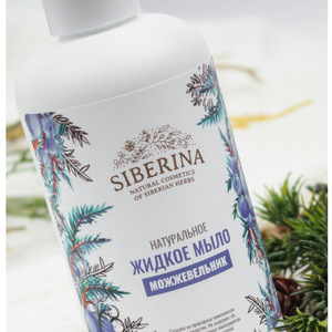 100% Pure Organic Best NATURAL JUNIPER LIQUID SOAP CREAM women man Siberina Beauty anti age Skin Care body best price hand wash