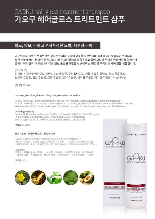 Gaoku hair gloss treatment shampoo, hair loss, hair products
