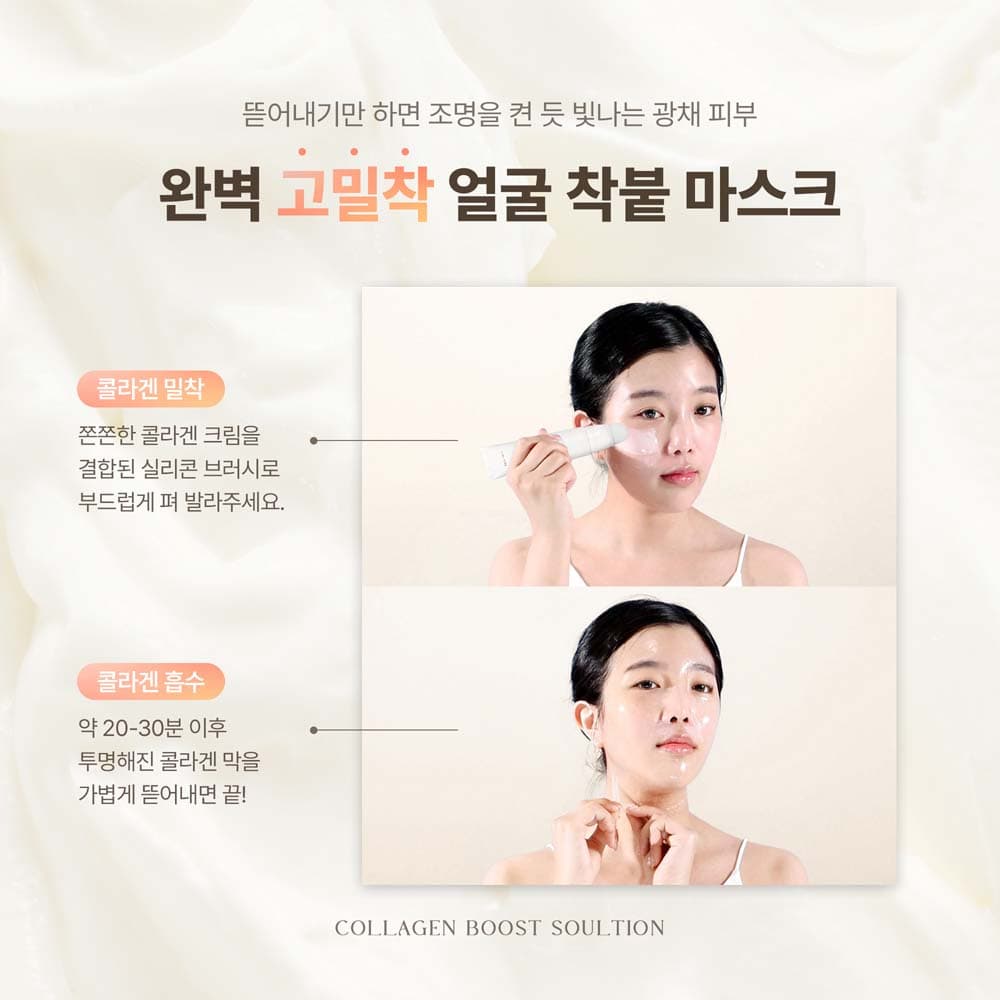 COLLAGEN DERMAL BOOST MASK