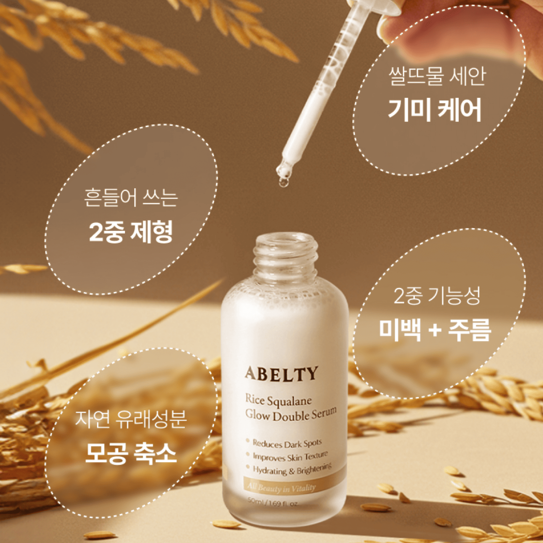 ABELTY RICE SQUALANE GLOW DOUBLE SERUM
