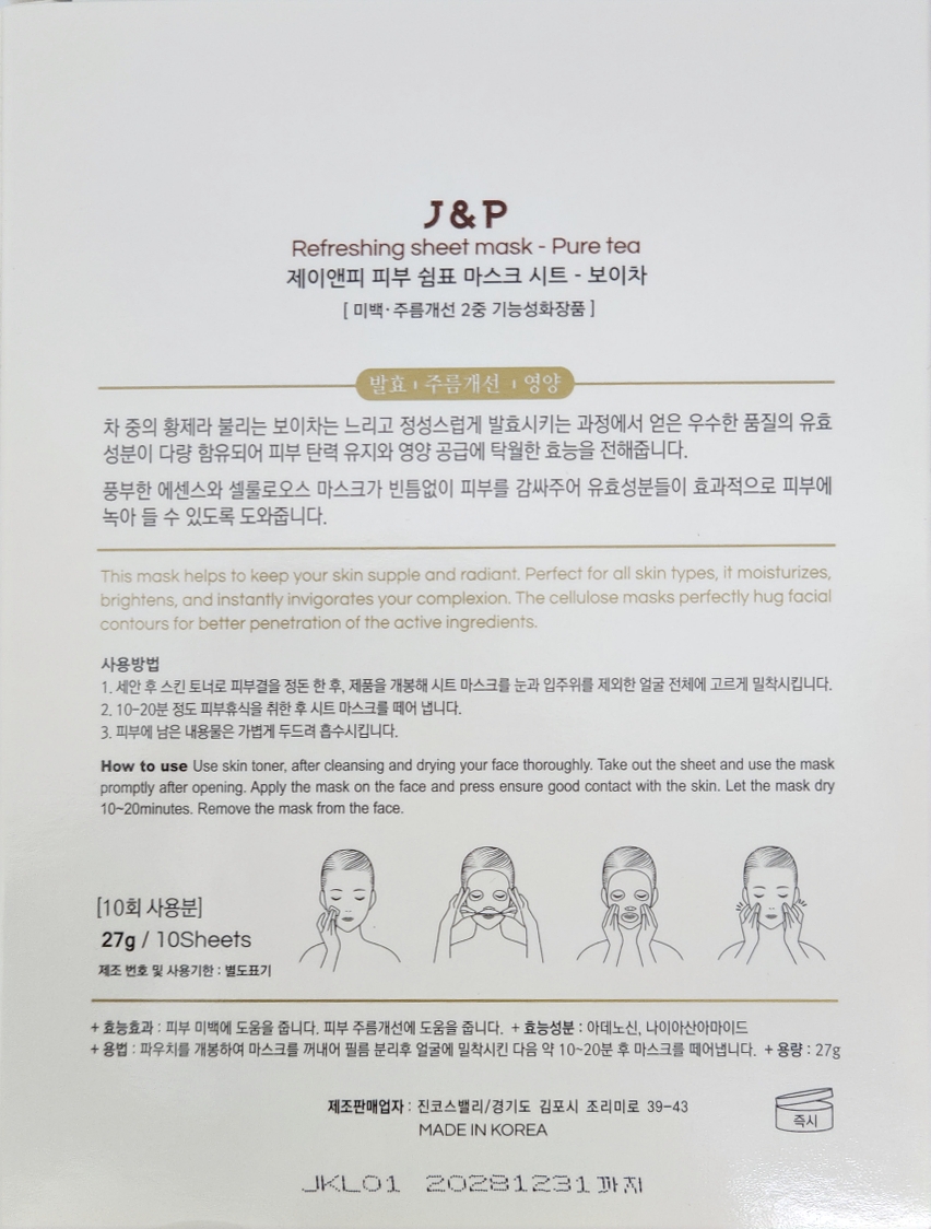 Rest for Skin Refreshing Mask PURE TEA(Pu-erh Tea)