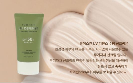 Pure Skin UV Defense Soothing Sun Cream