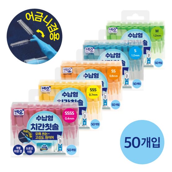 Storage-Type Interdental Brush