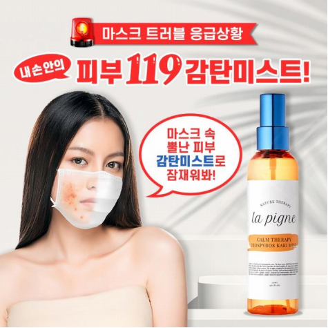 LaPigne Wow mist, Persimmon mist, cooling mist