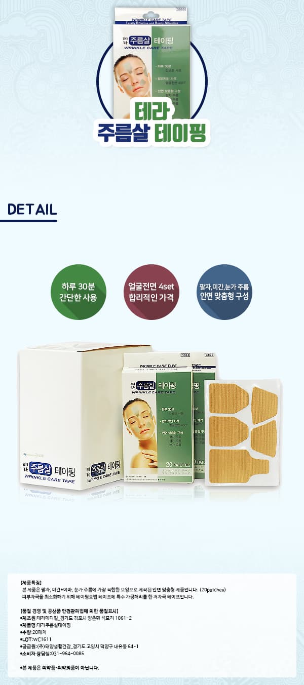 Wrinkle Free Taping / Skin Lifting /  Wrinkle Care  