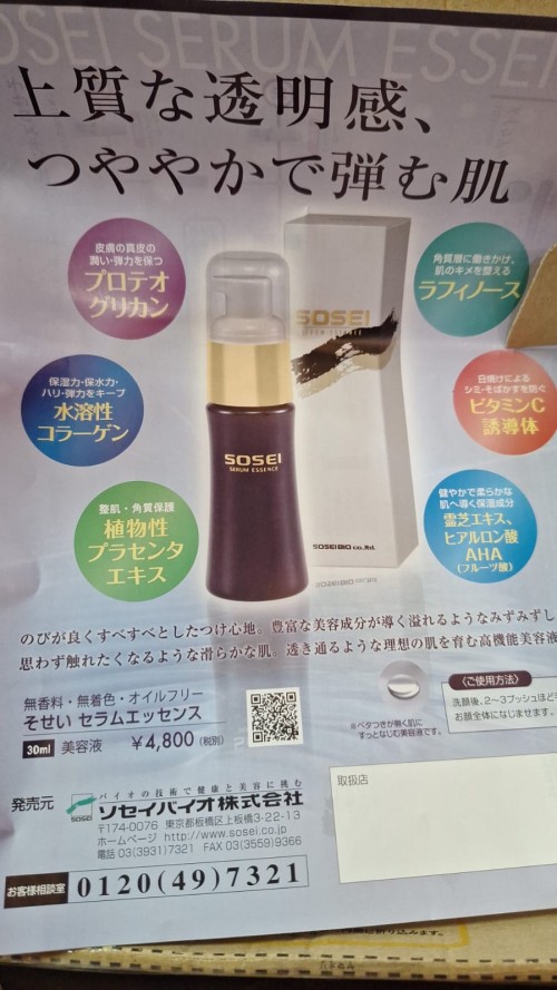 Sosei Bio Japanese Skincare – Complete Product Range / Wholesale Package