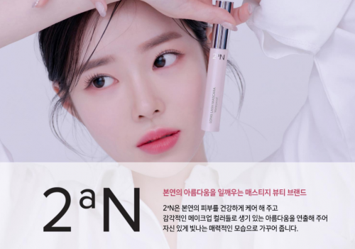 Korean Cosmetics: 2an