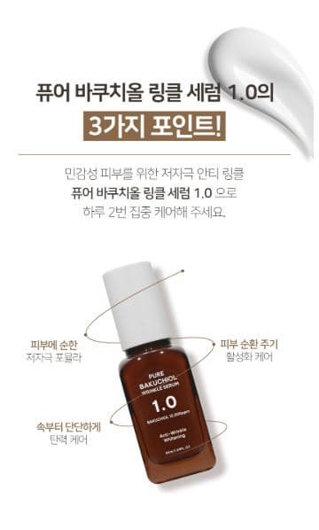 Pure Bakuchiol Wrinkle Serum 1.0
