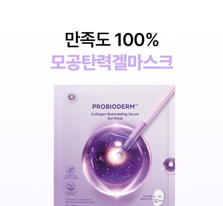 [BIOHEAL BOH] Probioderm Collagen Remodeling Serum Gel Mask 5+1