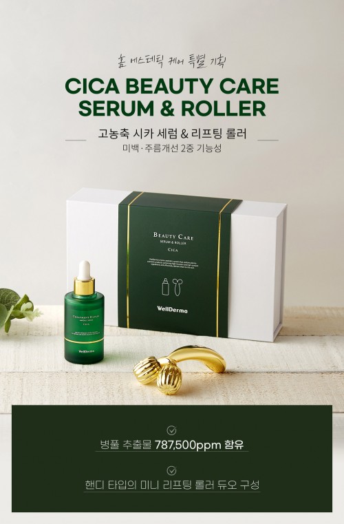 WELLDERMA CICA BEAUTY CARE SERUM & ROLLER SET