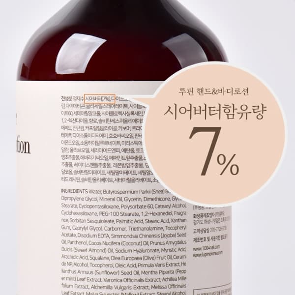 Lupine shea butter 7% Hand &amp; Body lotion moisturizing dry tough skin repair ultimate care