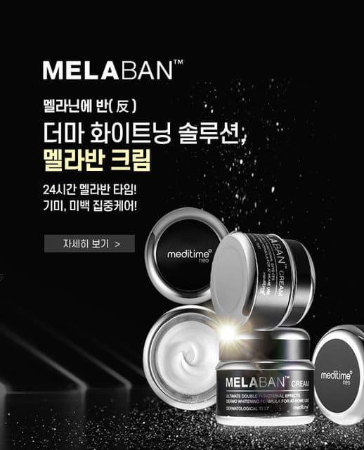 MELABAN Cream for the Freckles &amp; Dark Age Spots 50g