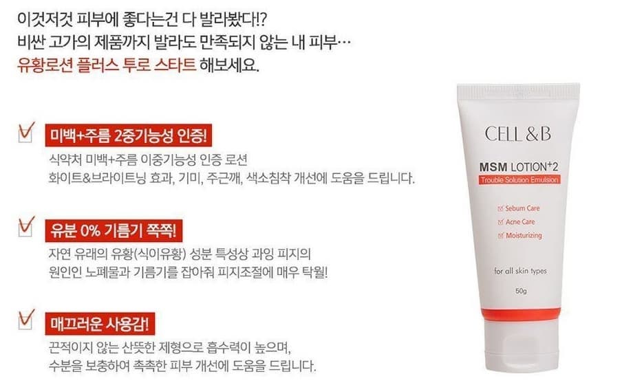 CELL&amp;B MSM LOTION +2