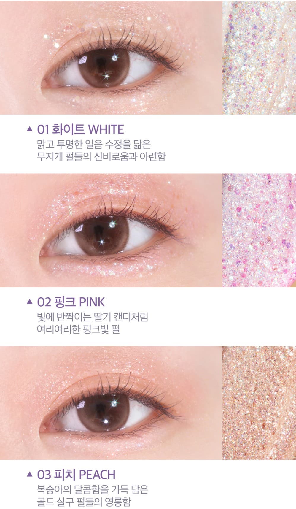 Gleaming Eye Glitter