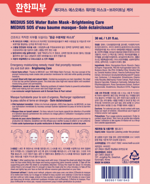 MEDIUS SOS Water Balm Mask - Brightenning Care(5 Sheet)