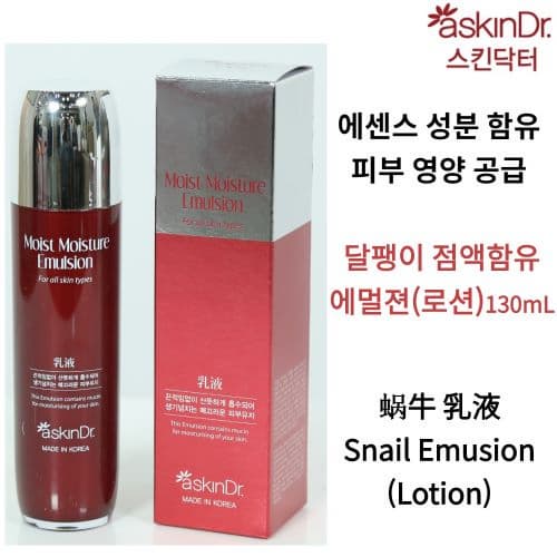 Snail Emulsion /Lotion 