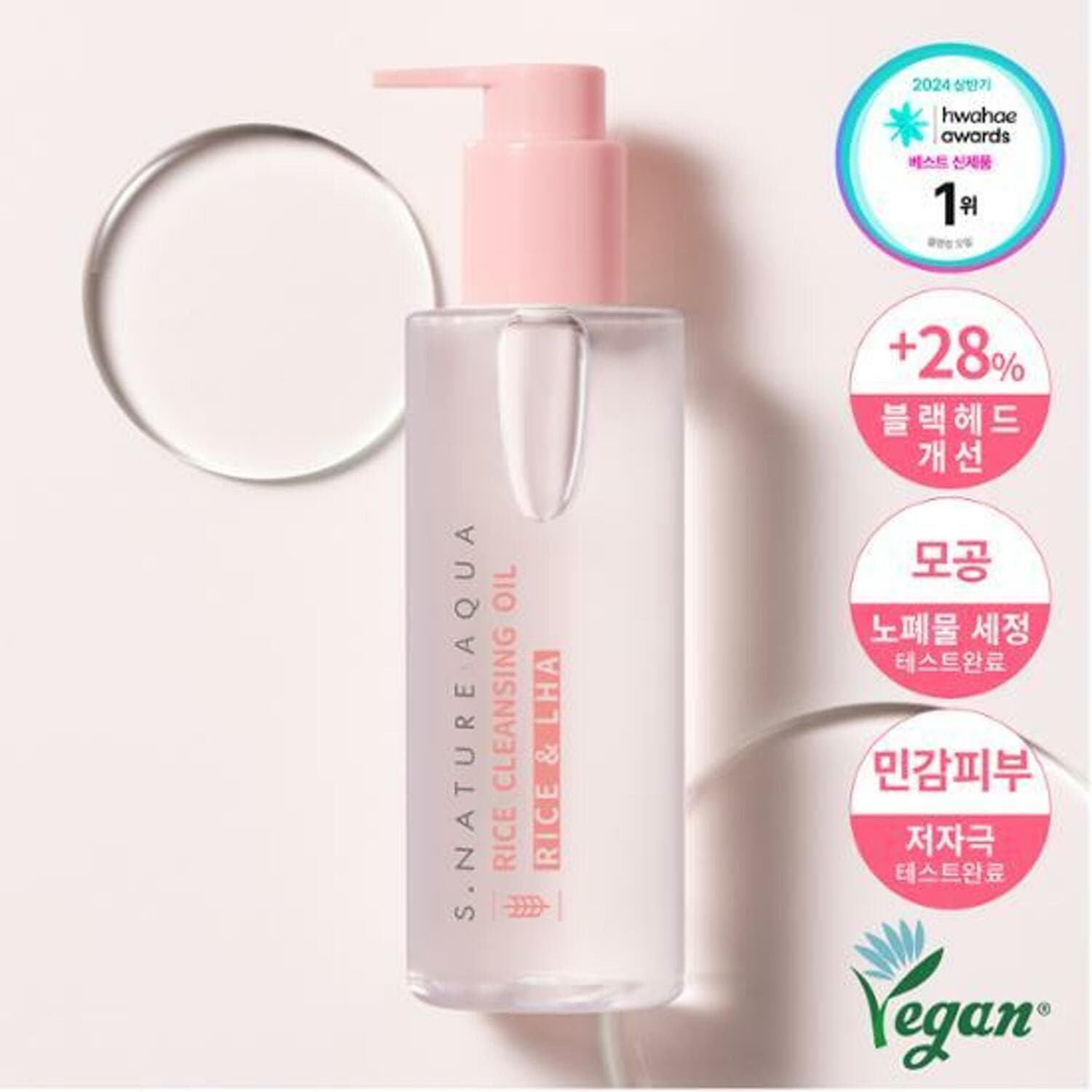 S.NATURE Aqua Rice Cleansing Oil