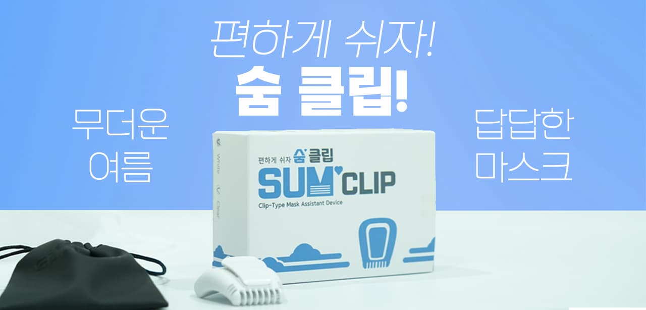 SUMCLIP Face Mask Bracket More Breathing