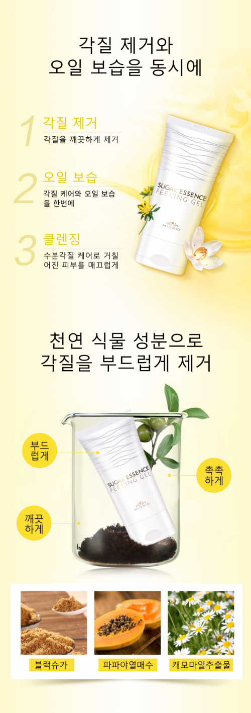 miorio sugar essence peeling gel