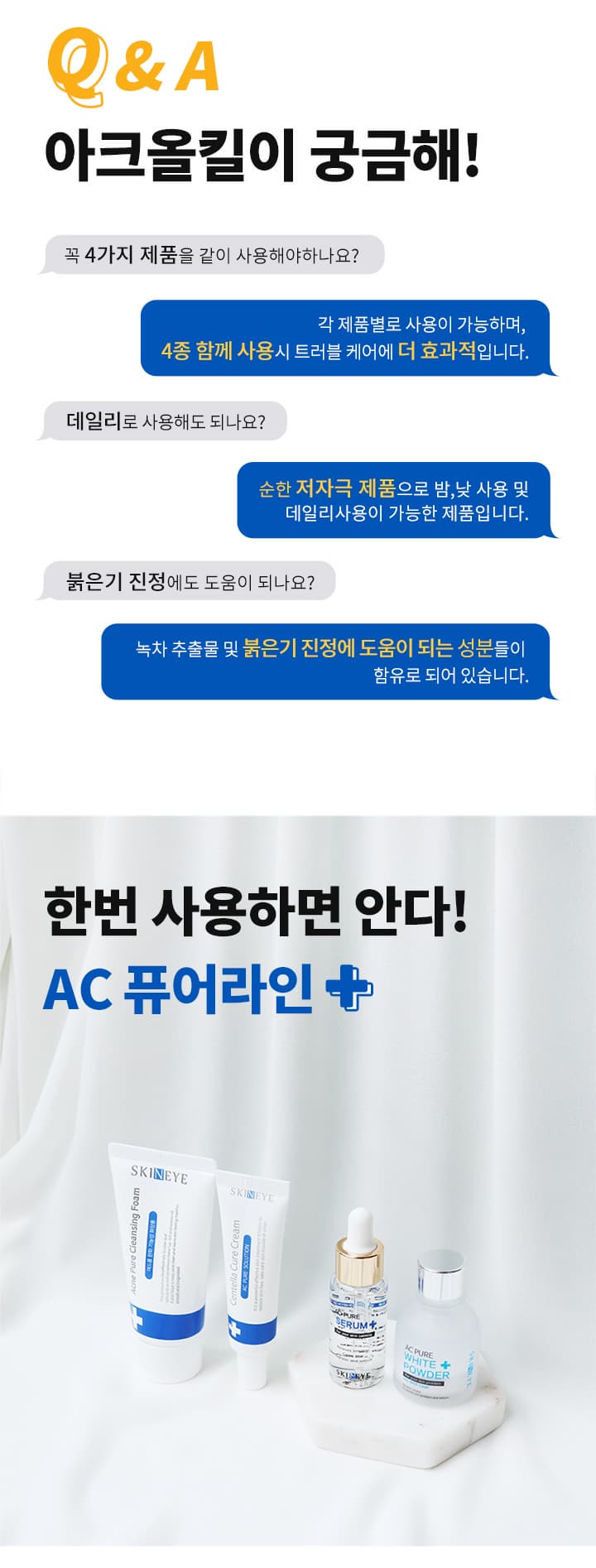 Skineye AC Pure 4 products set