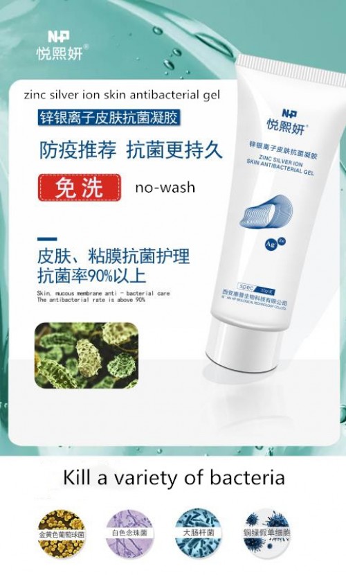 skin mucous no-wash antibacterial care gel 30g